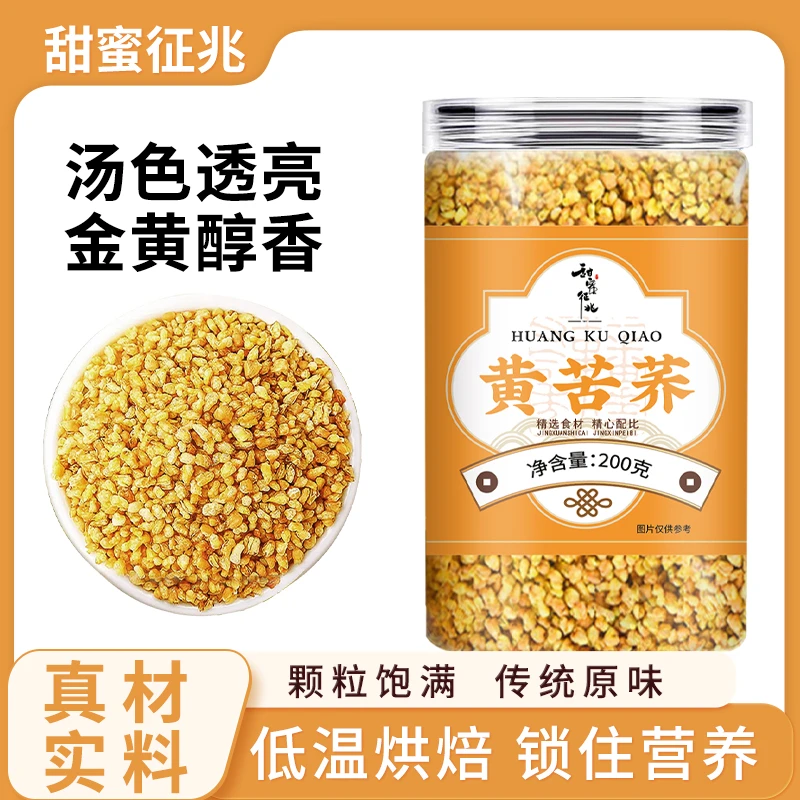 【品质甄选】黄苦荞茶四川大凉山黄全胚芽荞麦茶浓香黑苦荞可干吃Q1