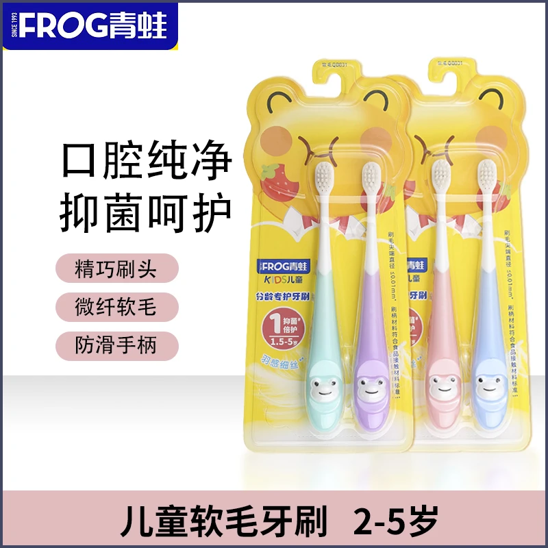 青蛙儿童软毛牙刷超软毛小头2-3-4-5岁宝宝小孩婴幼儿训练乳牙刷