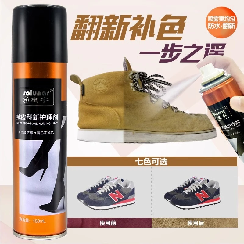 皇宇绒皮翻新护理喷剂翻毛磨砂麂皮旅游鞋雪地靴补色上漆着色防霉