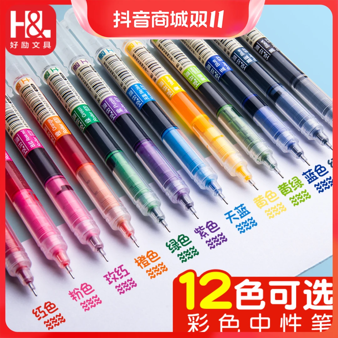 好励直液式速干走珠笔0.5mm碳素笔手账笔彩色笔中性笔水性笔黑笔
