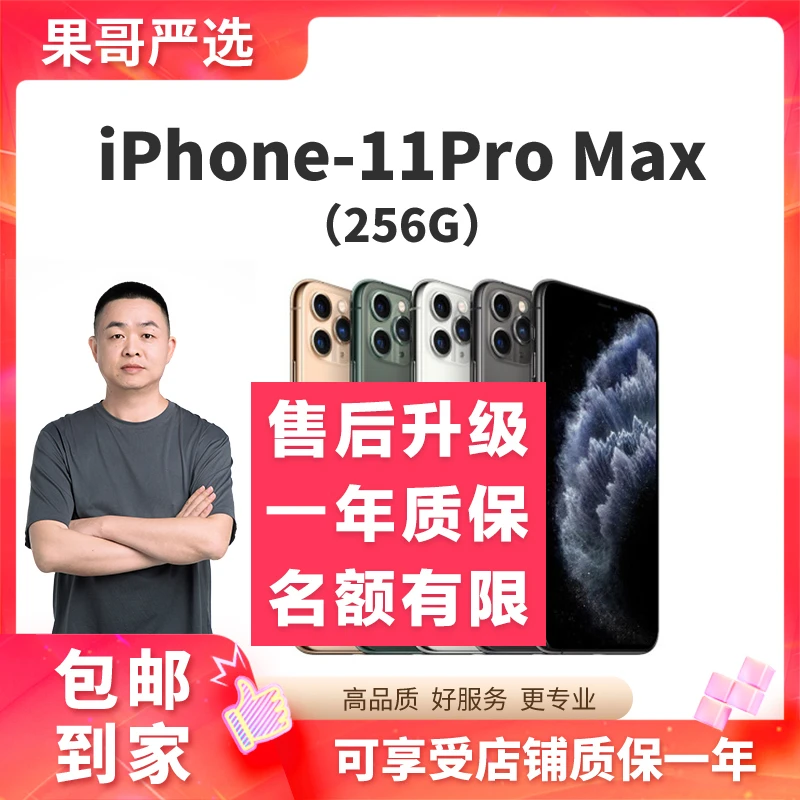95新 Apple/苹果 iPhone11ProMax256G 国行正品更换全新品牌电池