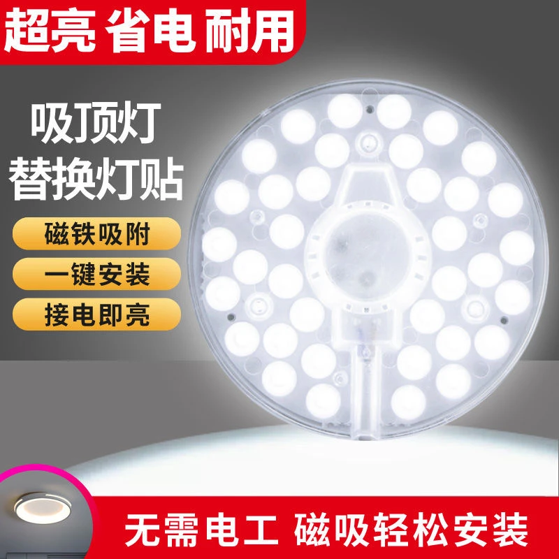 【热卖中】磁吸超亮走廊耐用圆形光源省电灯板磁吸超亮走廊耐用圆形