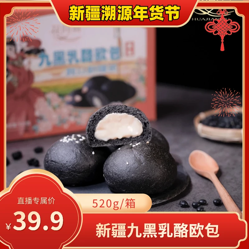 新疆特产九黑乳酪欧包软式夹心面包糕点整箱520g