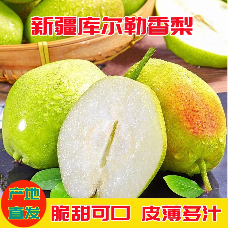 正宗新疆库尔勒香梨5斤脆梨子应当季新鲜水果现摘现发
