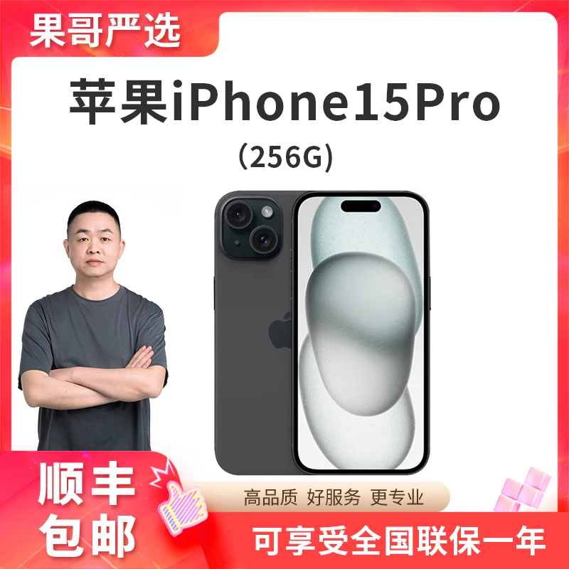 准新品 Apple/苹果  iPhone 15 Pro  256G 全网通国行原装正品