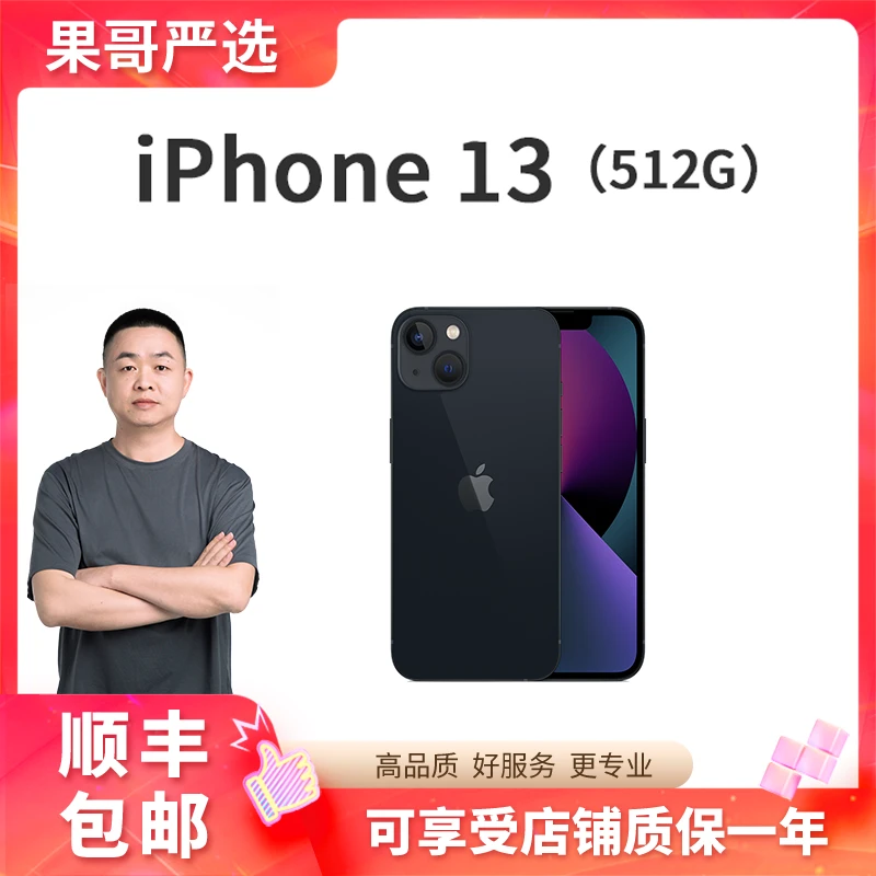 准新品 Apple/苹果 iPhone 13 512G 未激活  国行正品手机资源机
