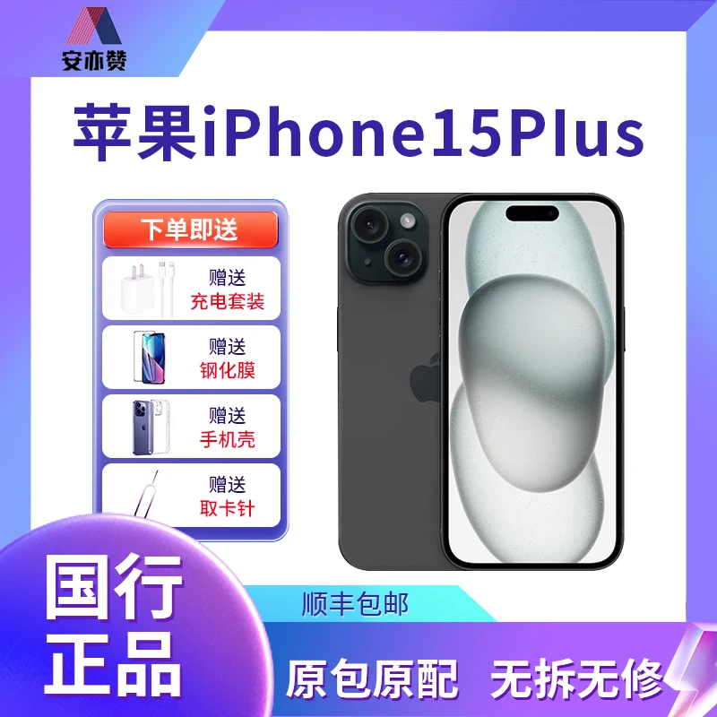 准新品 Apple/苹果 iPhone 15plus 128G国行全网通国行正品jy优选
