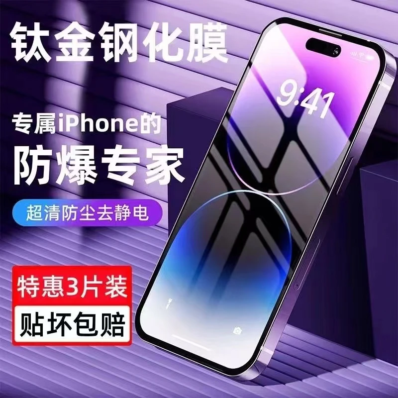 全新未使用  高清高透防爆手机贴膜还原裸机手感 IPhone系列3+1张
