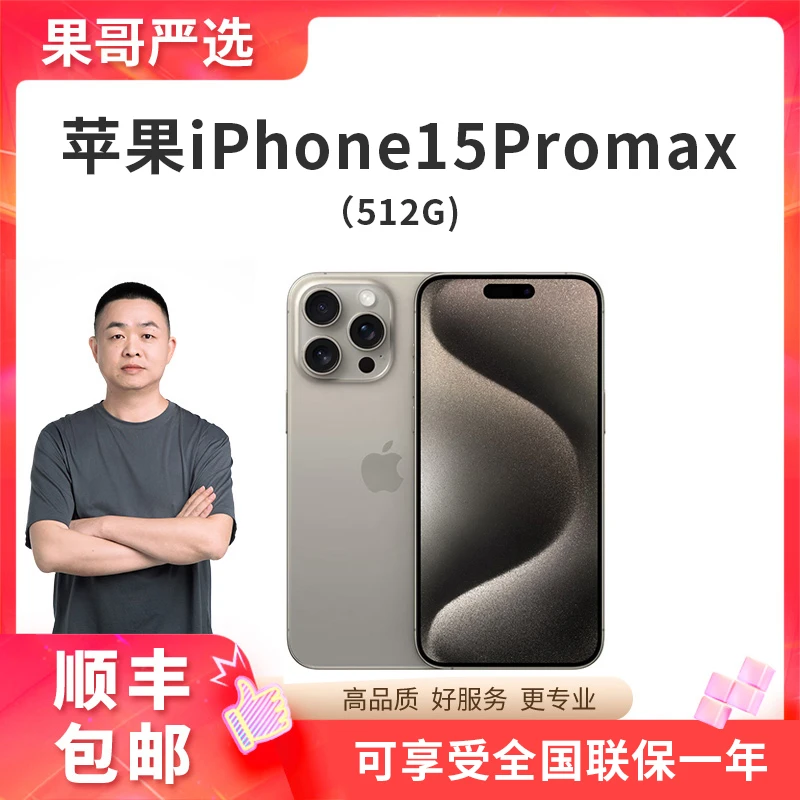准新品 Apple/苹果  iPhone 15 ProMax 512G 全网通国行原装正品