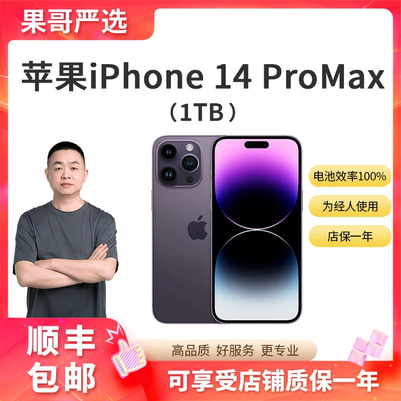 准新品 Apple/苹果 iPhone 14 ProMax1TB国行原装正品12期免息