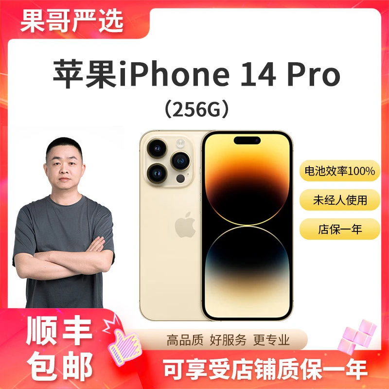 95新 Apple/苹果 iPhone 14 Pro 256G 全网通国行正品优品