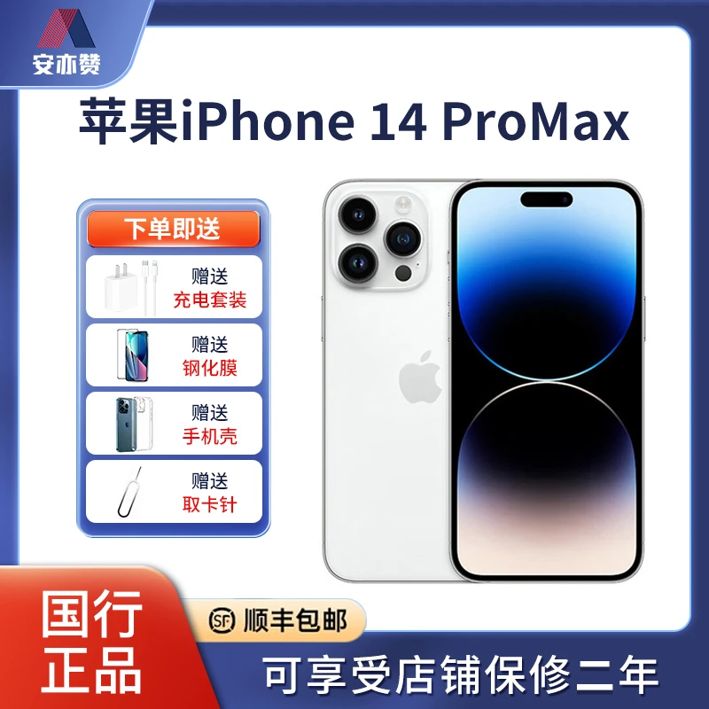 准新品 Apple/苹果 iPhone 14 ProMax 256国行正品s+6期免息分期