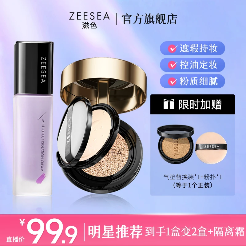 【官方正品】ZEESEA滋色持妆双层气垫粉饼多效修颜隔离霜服帖底妆