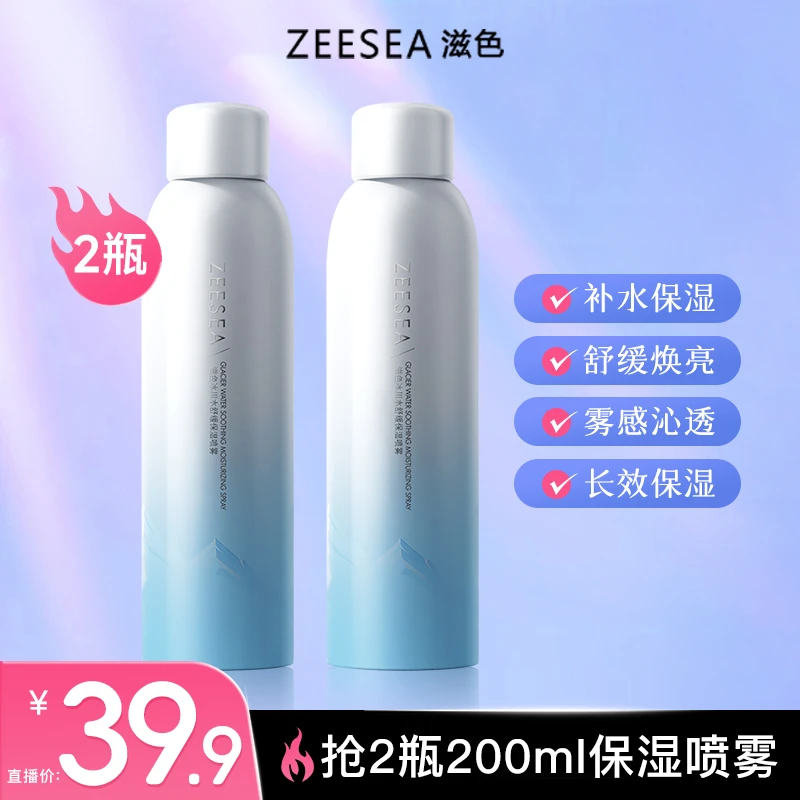【官方直售】ZEESEA滋色冰川水舒颜保湿喷雾补水清爽舒缓便携套组