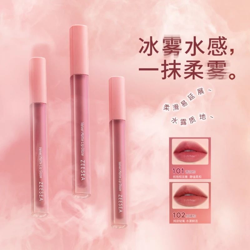 ZEESEA/滋色冰雾水漾唇露纯欲显白丝绒雾绒