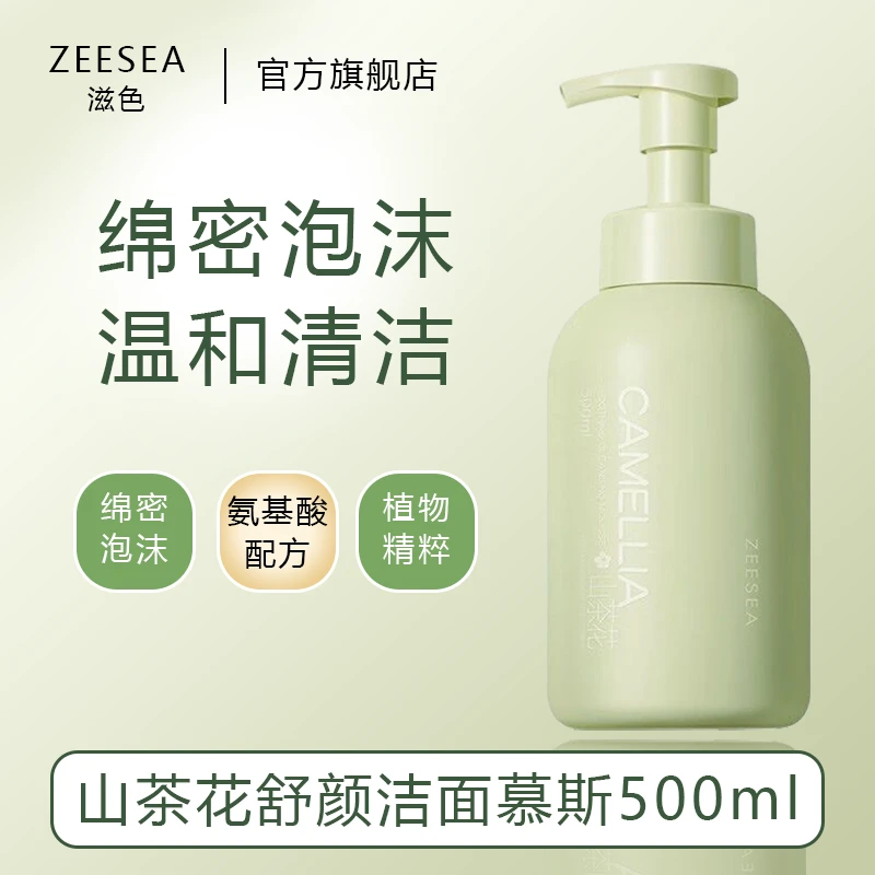 ZEESEA滋色山茶花舒颜洁面慕斯洗面奶大容量500ml家庭装
