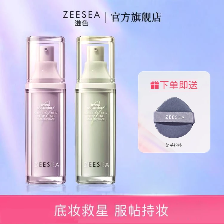 ZEESEA滋色变色隔离霜服帖旗舰店推荐油皮打底保湿隔离霜千人千色