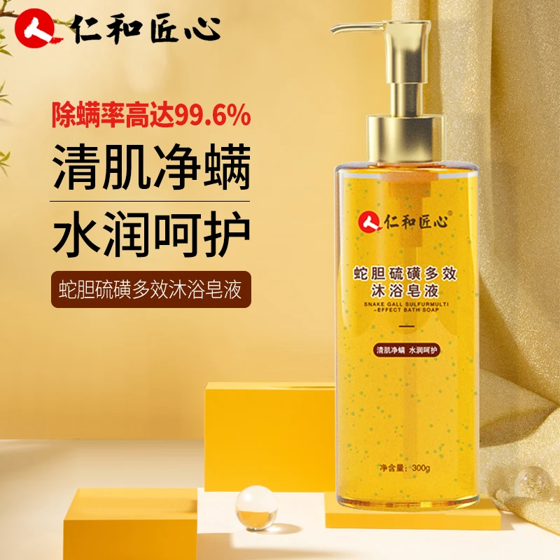 仁和蛇胆硫磺净螨沐浴露男女夏季背部痘痘保湿留香家庭大容量