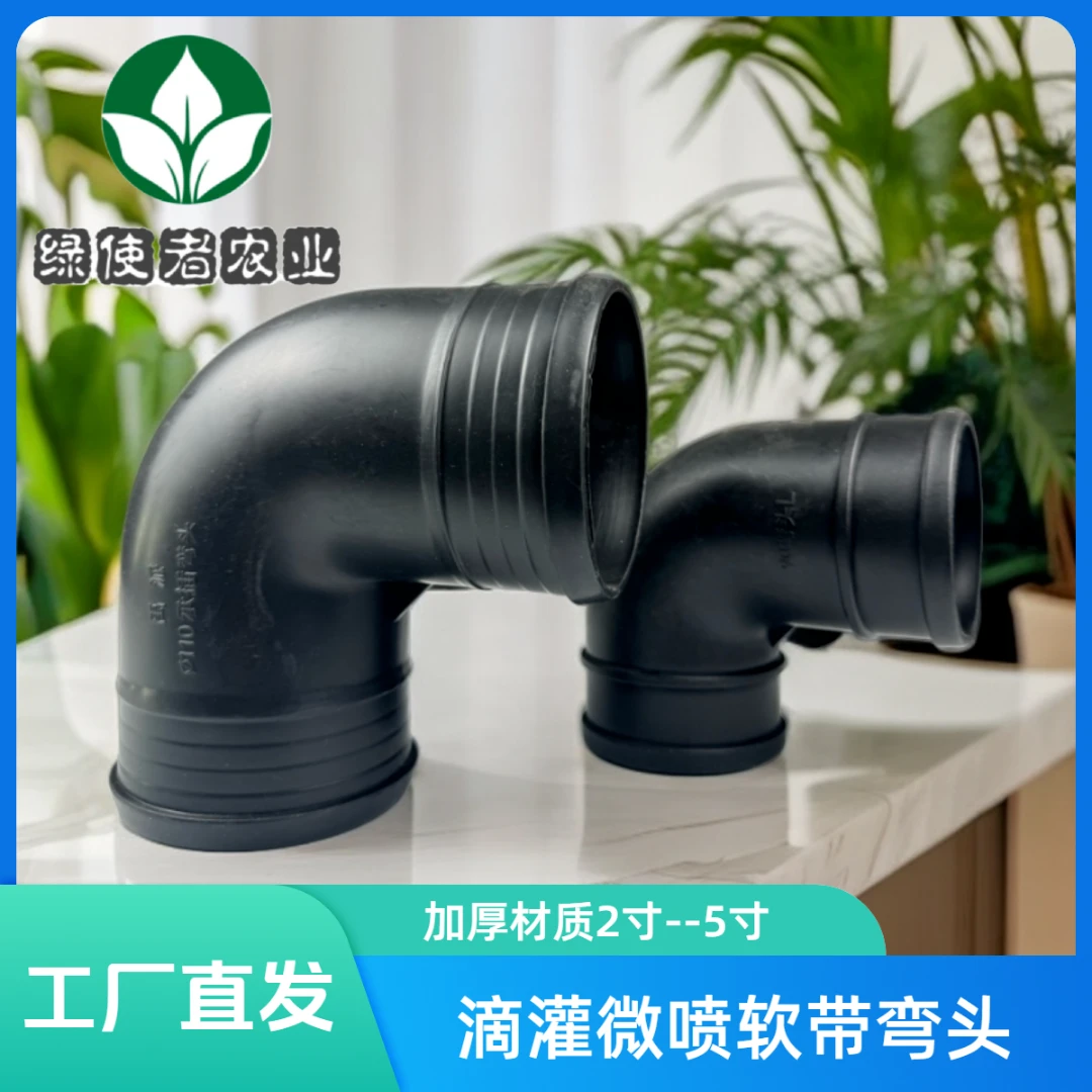 滴灌微喷主带农田灌溉软管连接软带承插弯头滴灌带50637590110