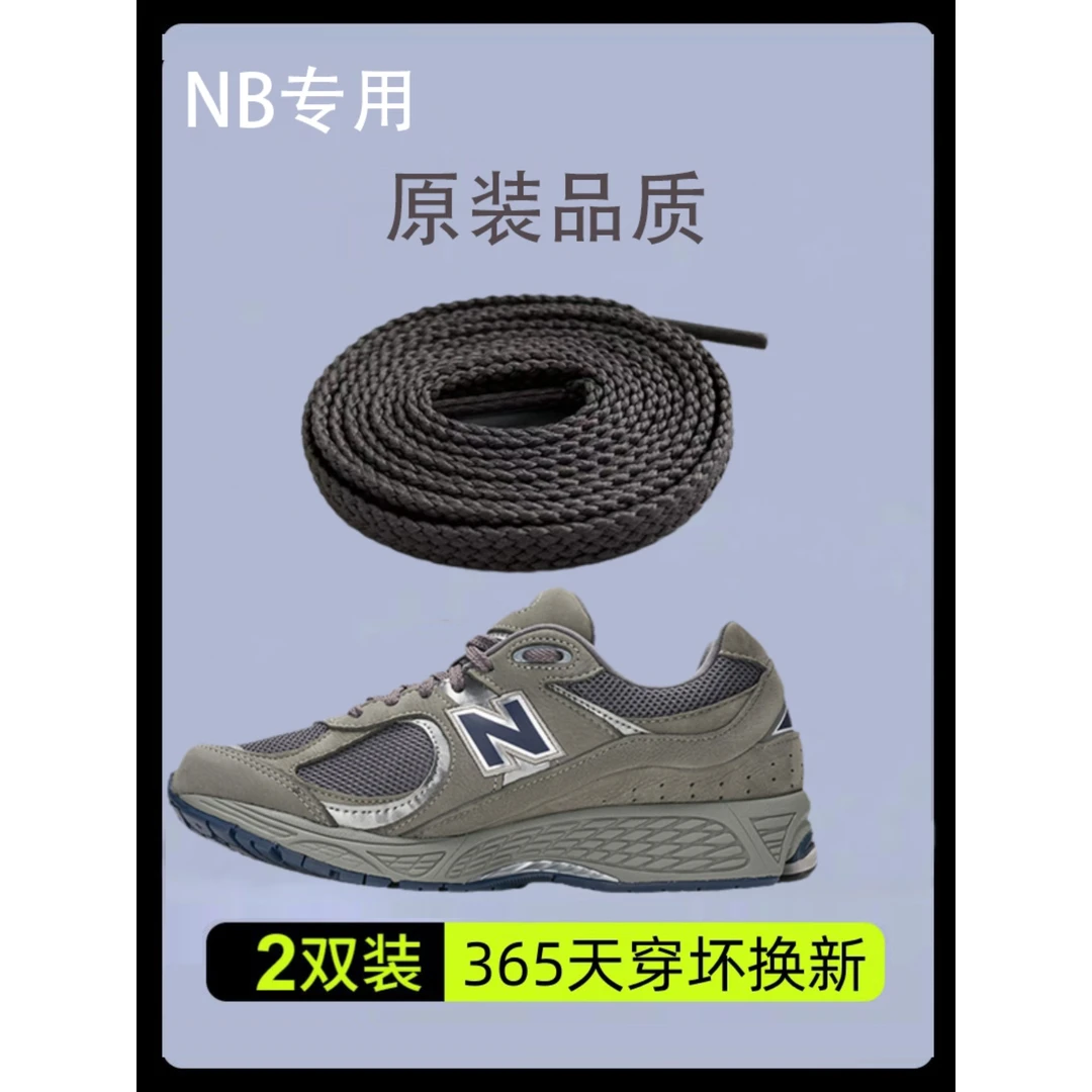 适配新百伦NB327NB574NB2002R跑步男女款原装黑白灰匡式鞋带扁平
