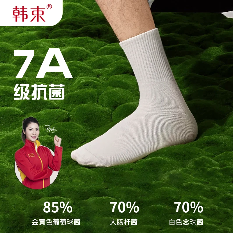 韩束【7A抗菌】袜子男秋冬款纯棉纱线中筒袜防臭黑色玻尿酸透气女袜