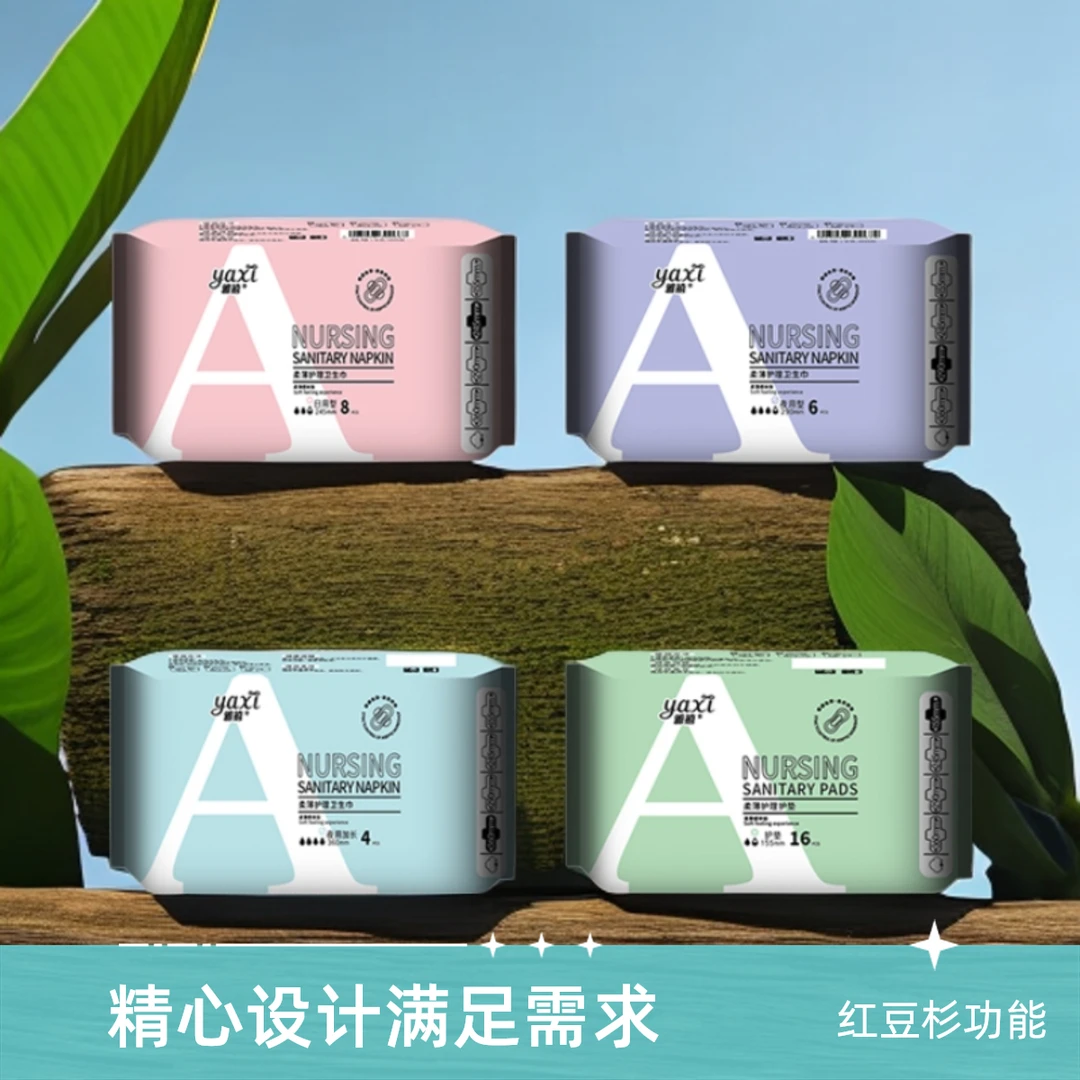 Yxiacrrz/雅禧雅禧柔薄卫生巾姨妈巾温和日夜透气柔软学生女性用