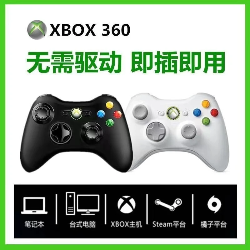 原XB0X 360游戏手柄PC电视台式笔记本电脑PS4有线无线steam双人成