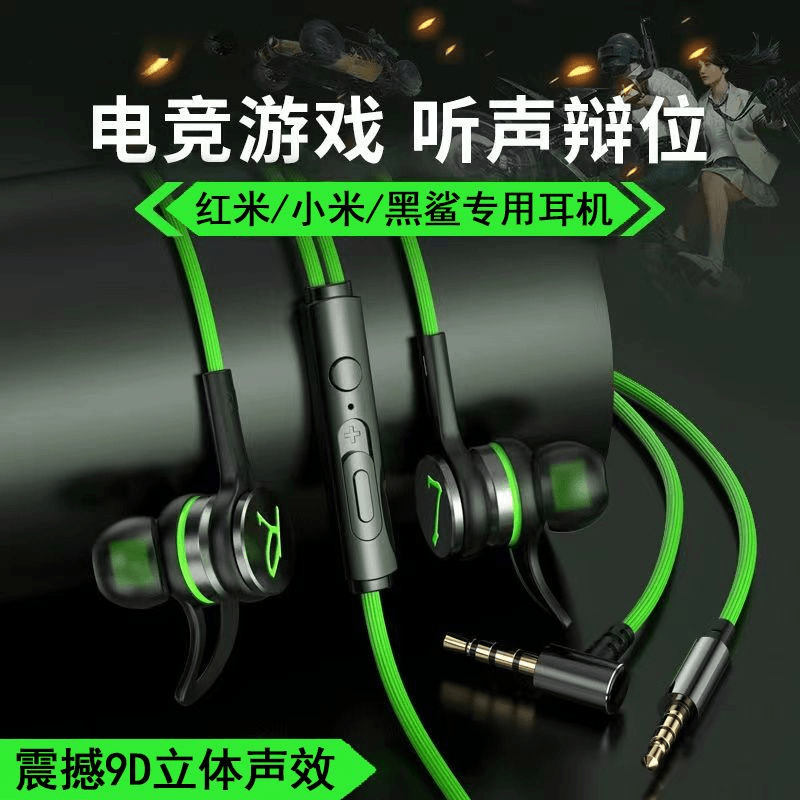 游戏耳机适用于小米12 10 11 8 9 note9红米k50k40k30pro黑鲨通用