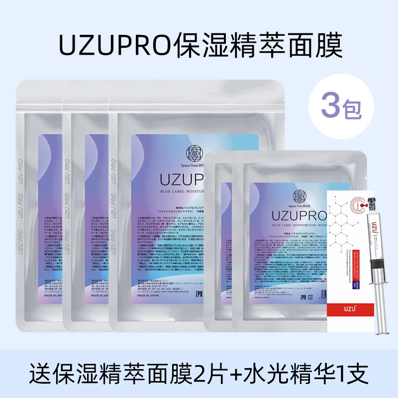 UZU/UZUPRO保湿精粹贴片面膜水光补水耀亮3包装 精致护肤