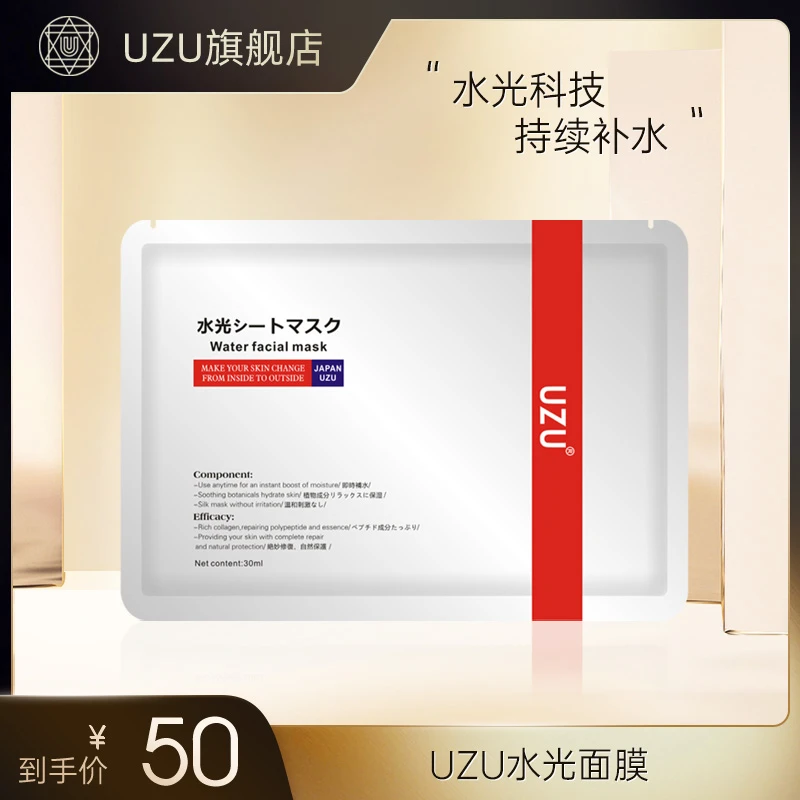 水光保湿面膜 赠品*1片装达人专属