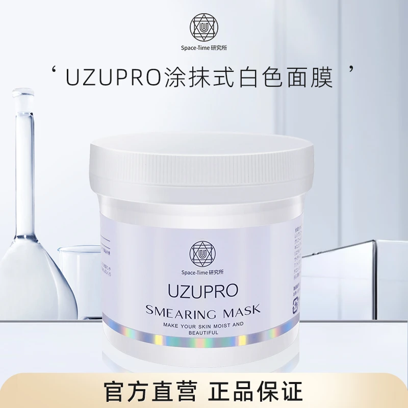 【UZU护肤旗舰店】UZUPRO涂抹式全身通用面膜体膜保湿舒缓400g