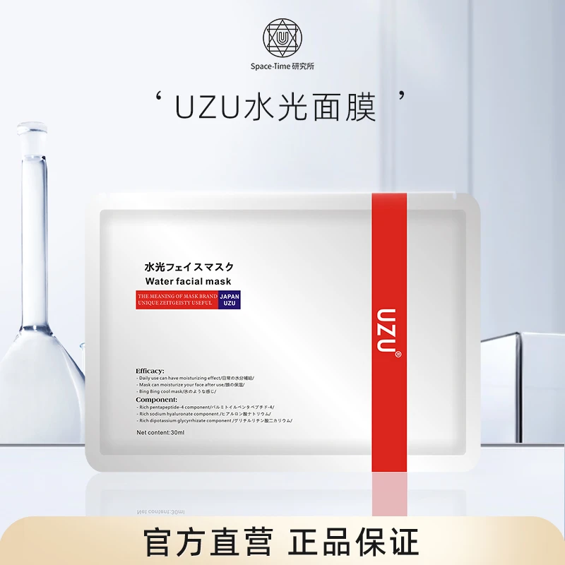 日本UZUPRO/UZU肌护水光面膜保湿补水耀亮5片通用原液