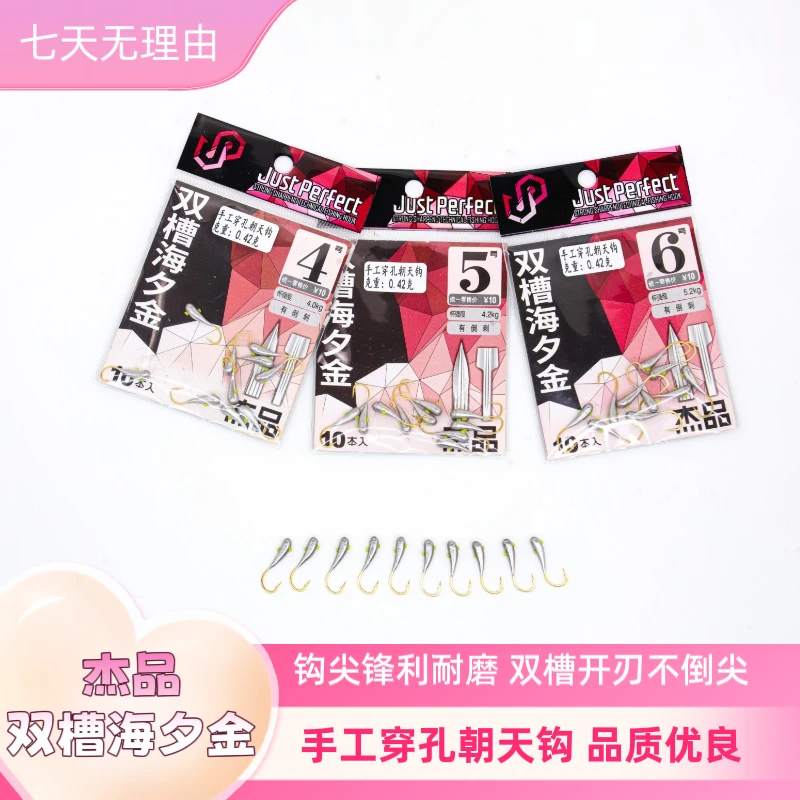 杰品双槽海夕金 手工穿孔朝天钩 钩尖锋利耐磨 双槽开刃不倒尖