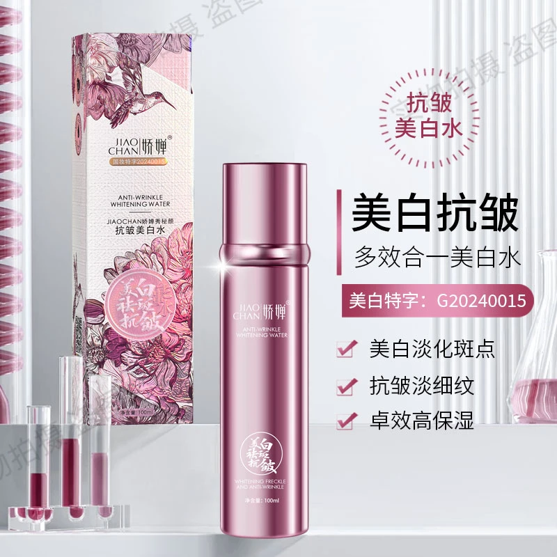 【微微护肤】娇婵抗皱美白水补水保湿嫩肤