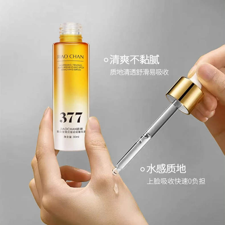 娇婵美白紧致抗皱袪斑精华液