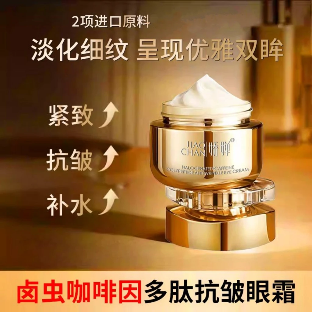 【钻爷护肤】娇婵卤虫咖啡因多肽抗皱眼霜【紧致.抗皱.补水.保湿】