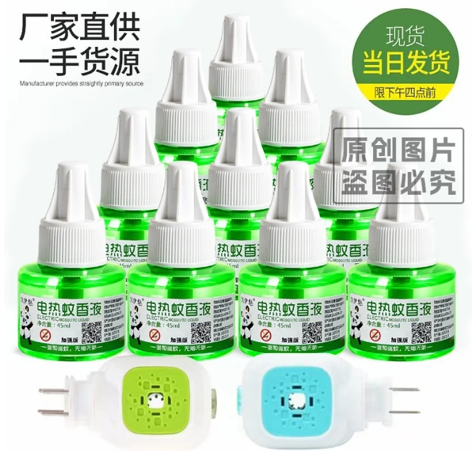 凯伊魅夏日必备电热蚊香液无色无味驱蚊液温和无香孕婴适用防蚊