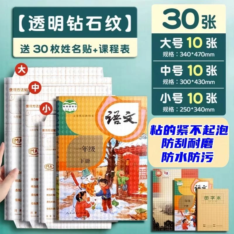 【新疆西藏包邮】自粘书皮中小学生包书自粘式高中包书皮课本练习册