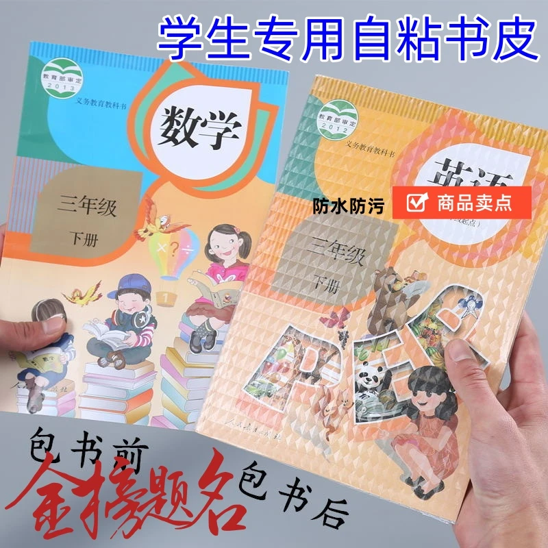 【正版加厚30张】自粘书皮中小学生包书自粘式高中包书皮课本练习册