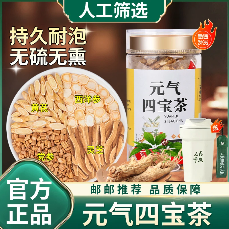 【邮邮推荐】5罐+送不锈钢保温杯！元气四宝茶2.0 灵芝四宝茶罐装4
