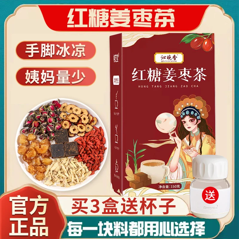 红糖姜枣茶桂圆红枣枸杞茶大姨妈喝组合型花茶真材实料10包/150g
