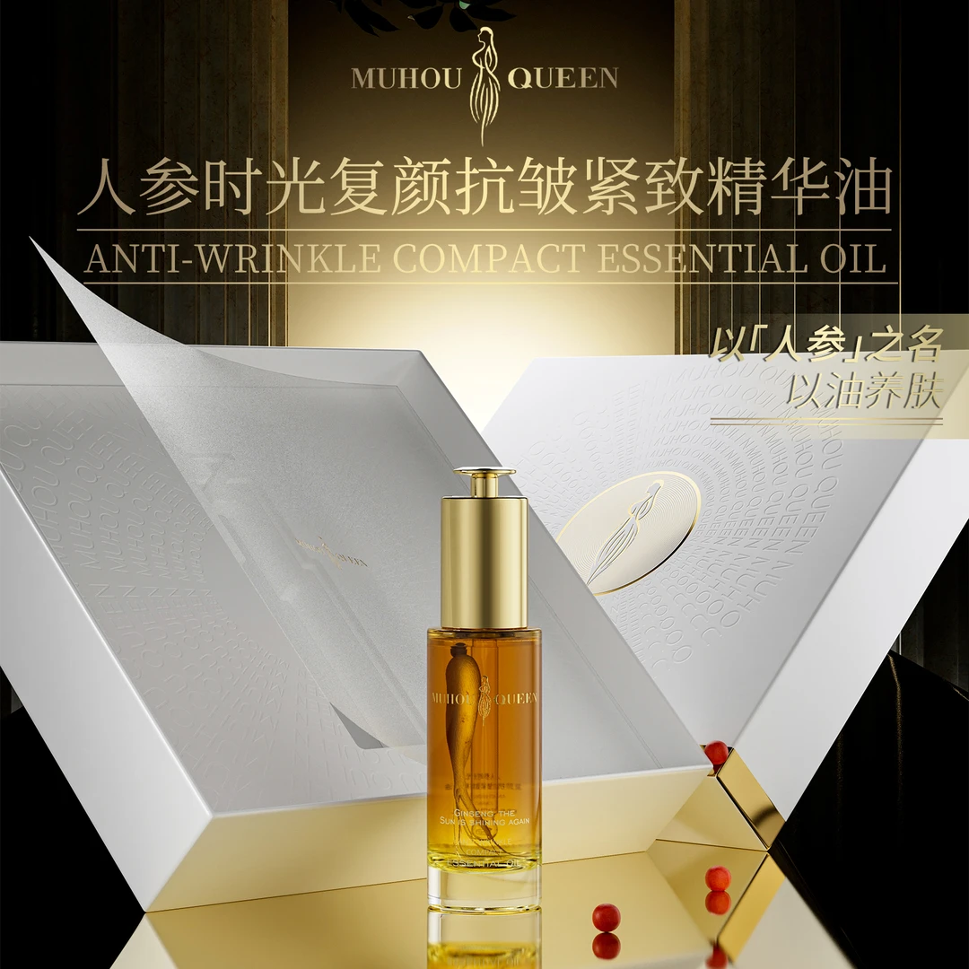 抗皱紧致精华油