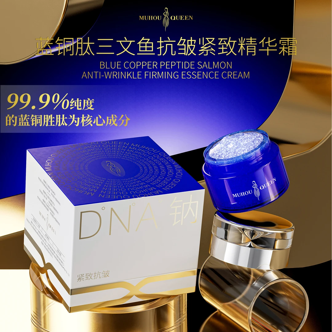 三文鱼抗皱紧致精华霜