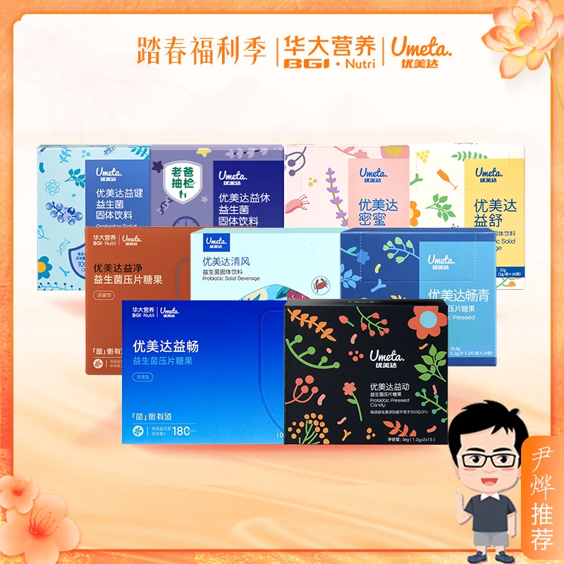 华大营养华大营养官方旗舰店活菌肠道益生菌