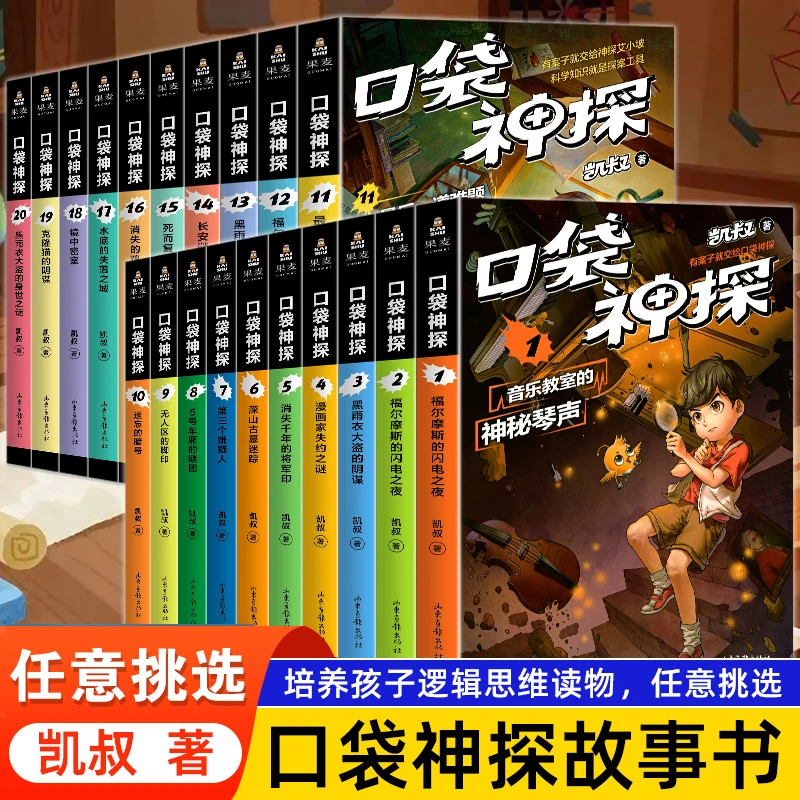 口袋神探第 一二三四五季凯叔讲故事系列科学漫画推理小说正版