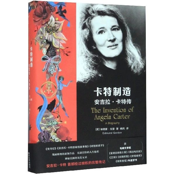 博库 卡特制造——安吉拉·卡特传 书籍 正版图书推荐 南京大学出