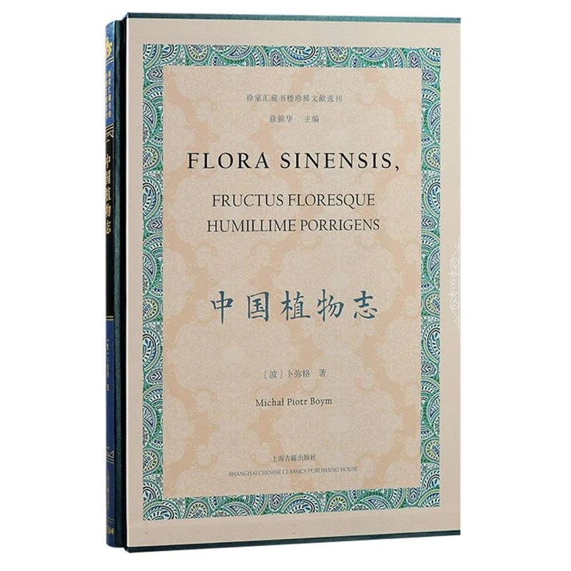 博库 中国植物志 书籍 正版图书推荐 上海古籍出版社