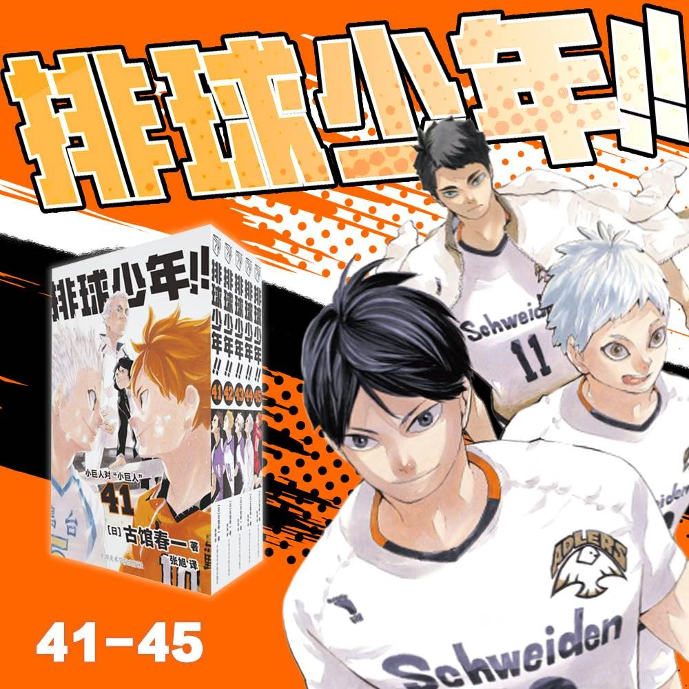 【官方正版】排球少年漫画书系列任选 青春热血动漫小说火爆漫画书