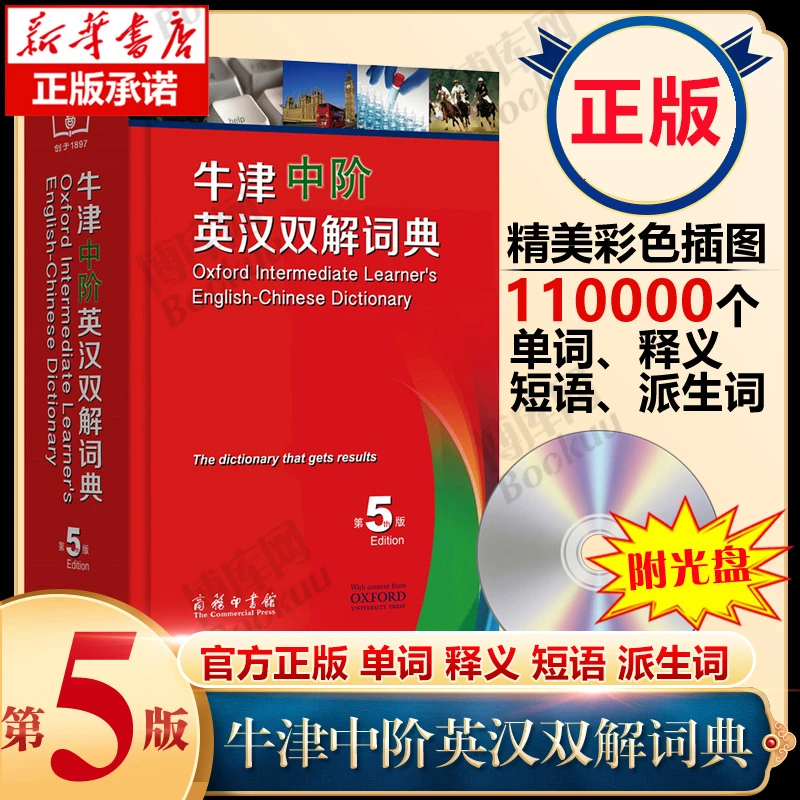 新华正版 牛津中阶英汉双解词典第5版 全新修订版 英汉词典工具书