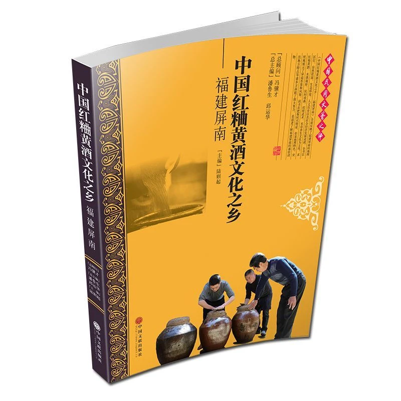 【博库】中国红粬黄酒文化之乡--福建屏南/中国民间文艺之乡